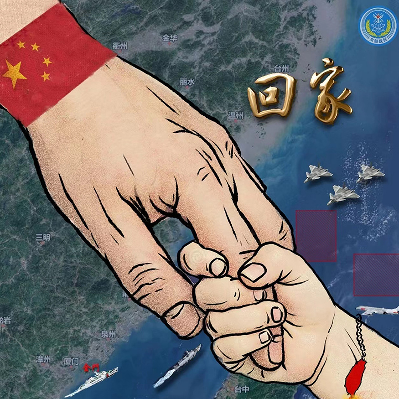 东部战区发布重磅海报《回家》