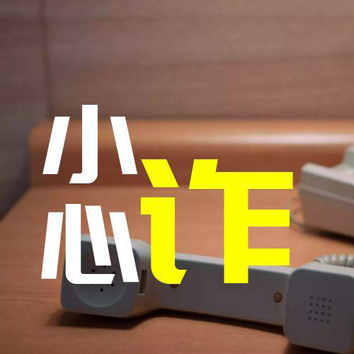 南通公安携手滴滴出行掀起反诈新“潮流”