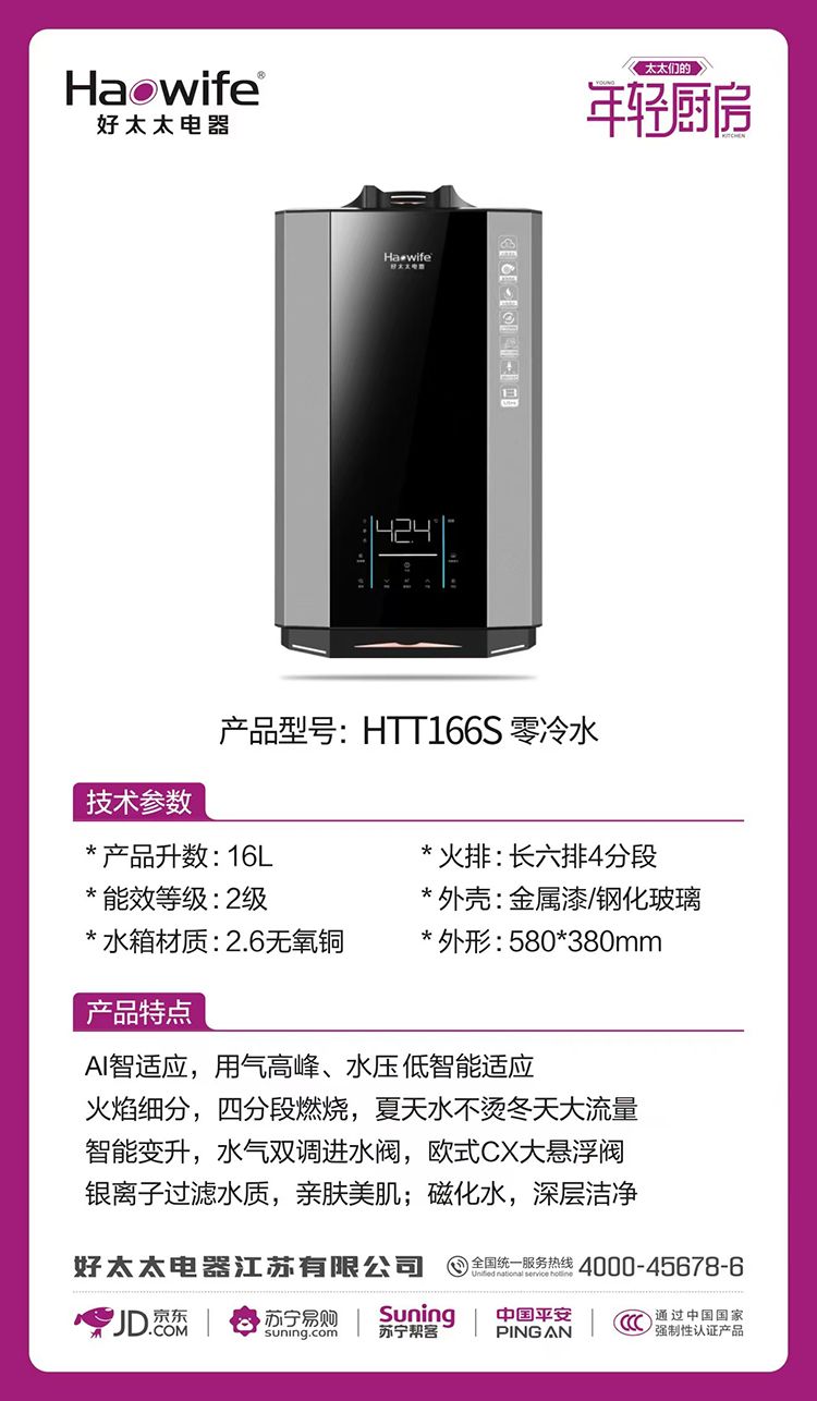 HTT166S 零冷水-.jpg