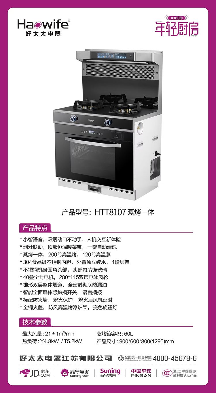 HTT8107蒸烤一体-.jpg